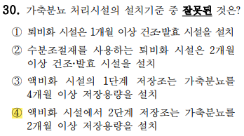 축산환경컨설턴트-2급-2회-30번-문제