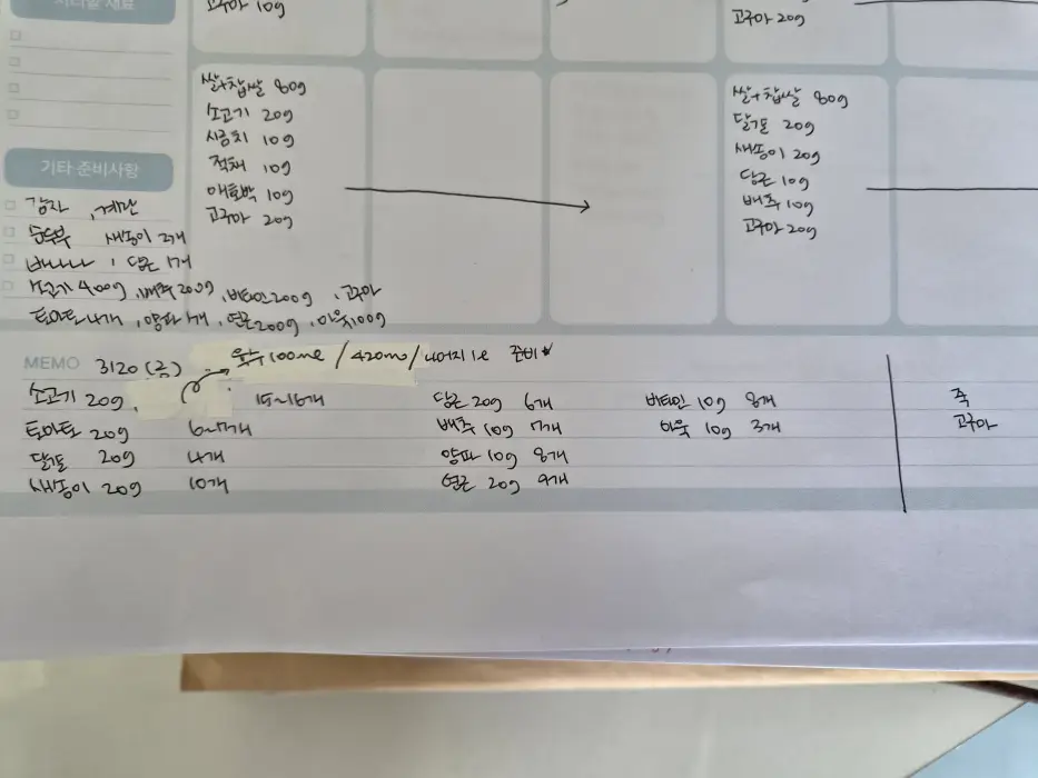 이번주 이유식 재료