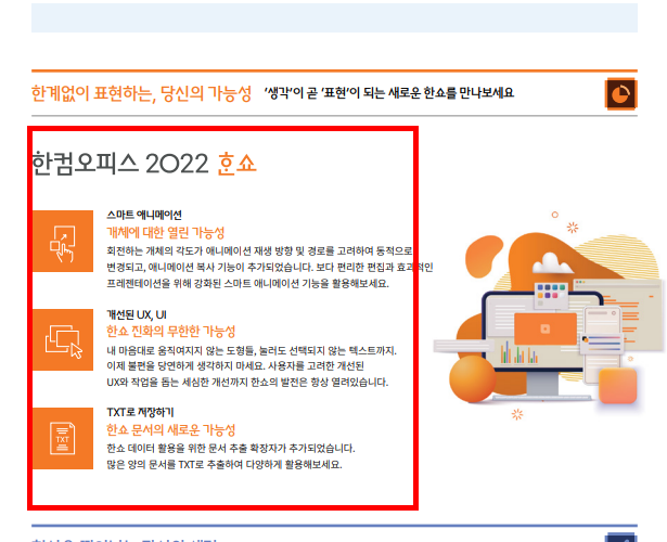한글과 컴퓨터 무료다운 홈페이지