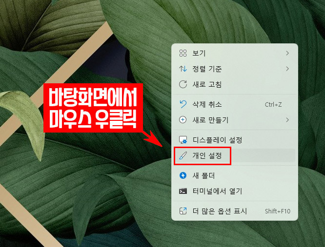 윈도우 개인 설정