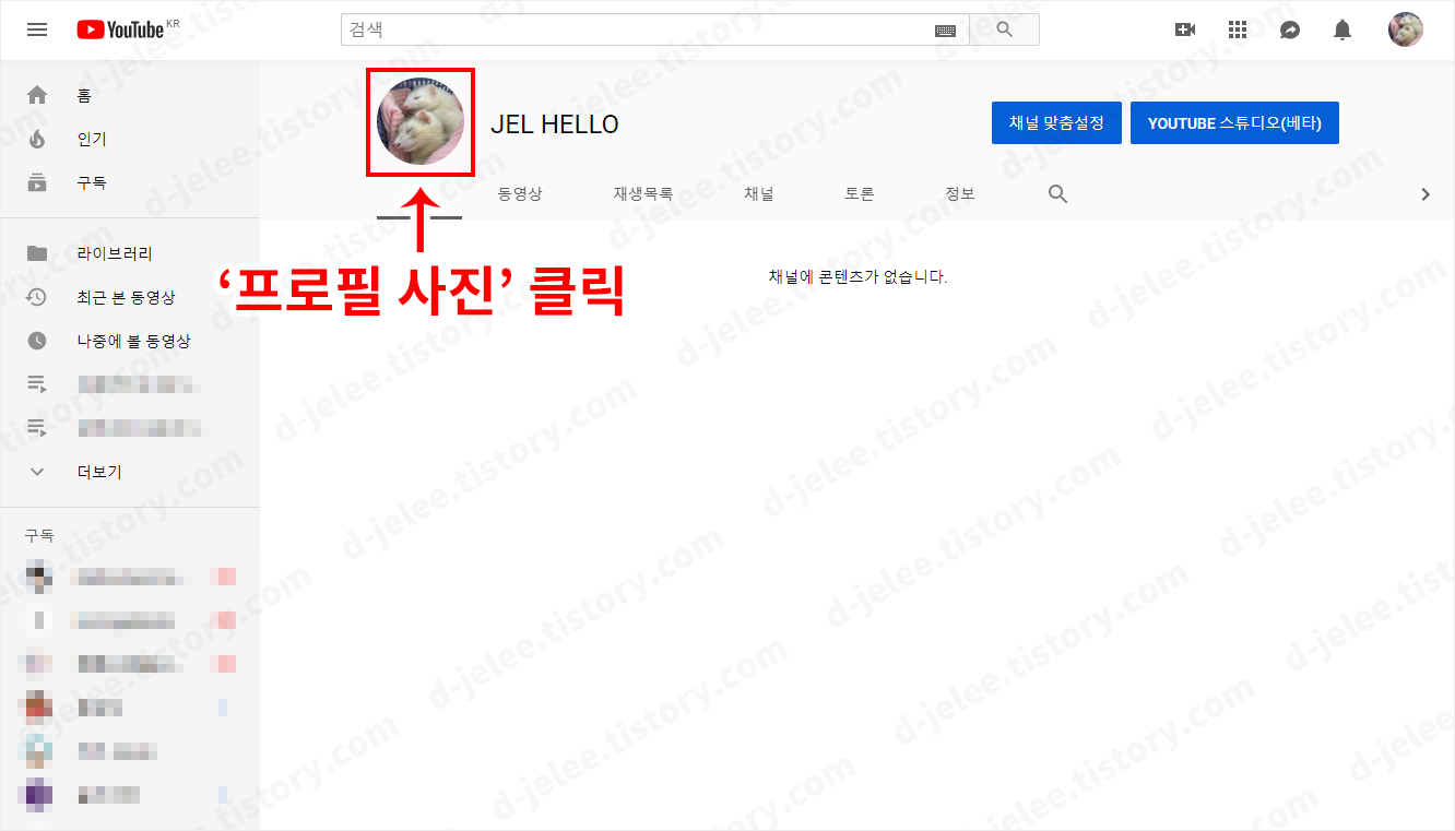 내 채널 페이지 사진
