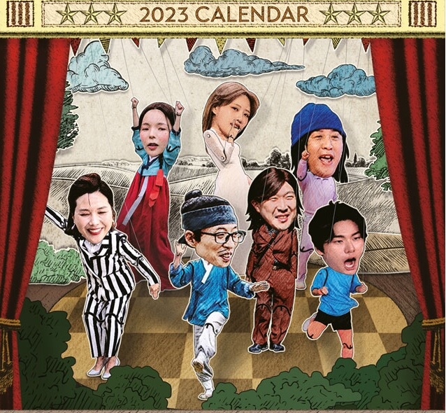 놀면뭐하니_2023년_달력