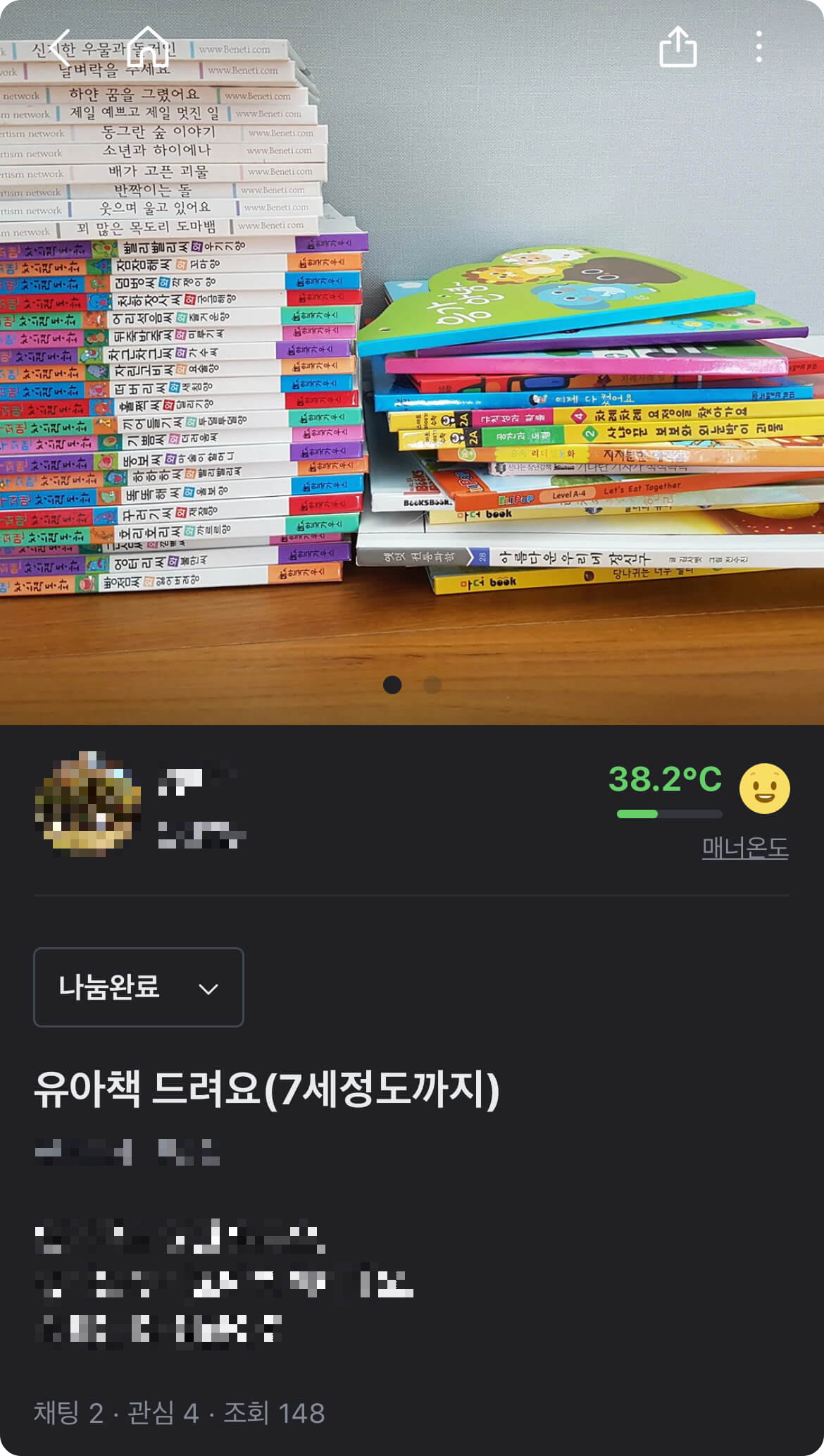 당근마켓에 책 팔기&나눔