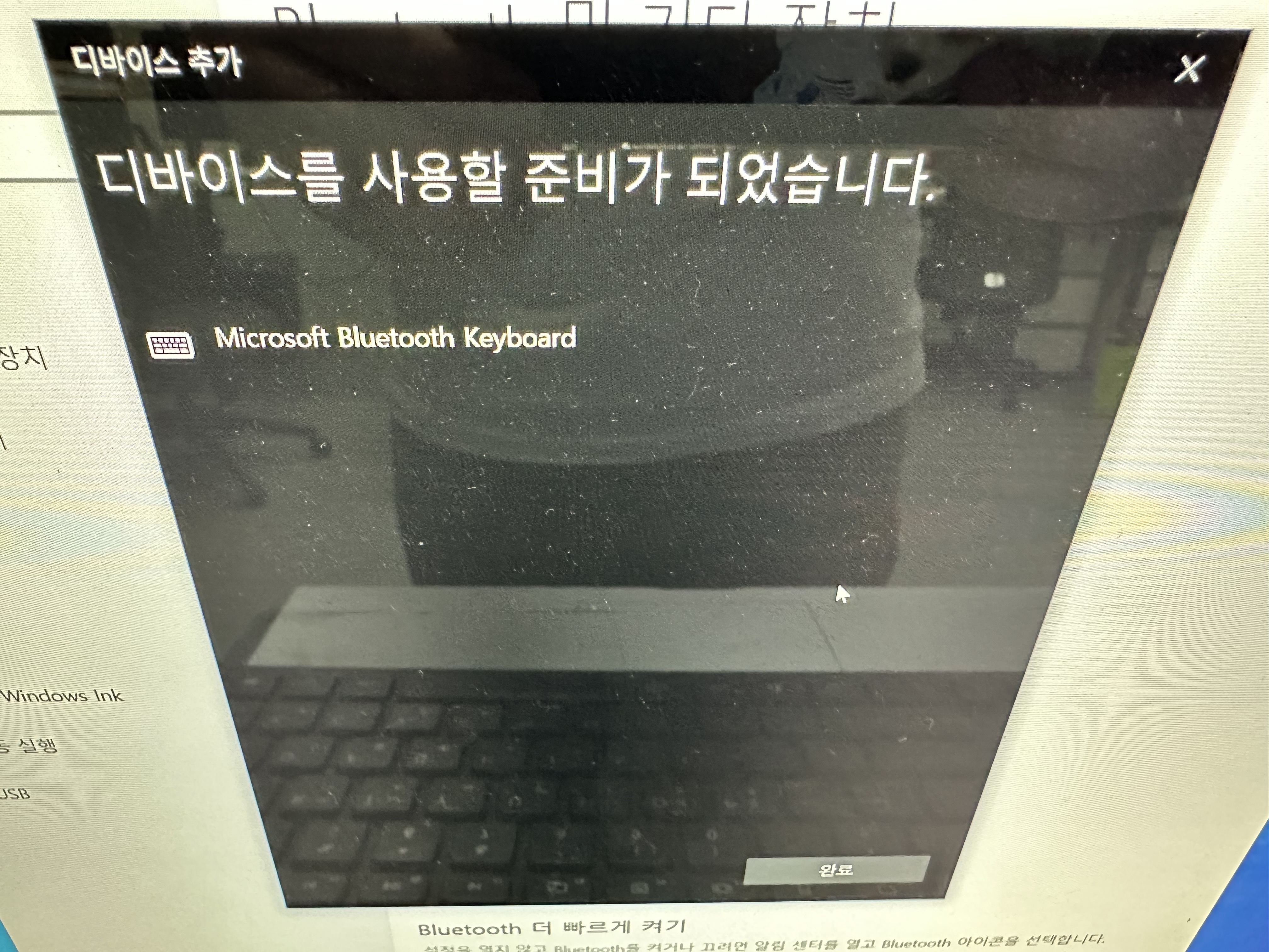 마이크로소프트 블루투스 5.0 키보드 블루투스 페어링