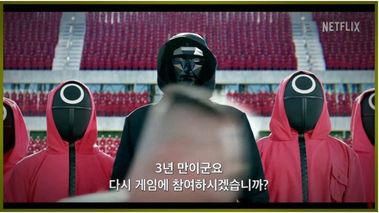 오징어 게임 시즌 2