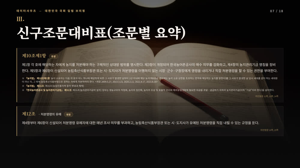 슬라이드 7