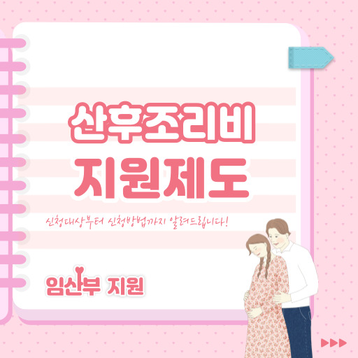 경상도 산후 조리비 지원 제도 표지