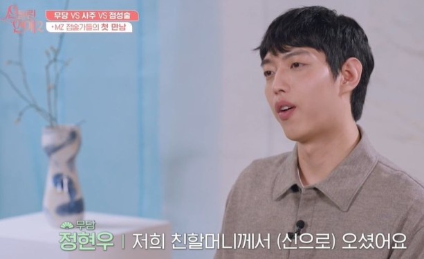 신들린 연애2 정현우 무당