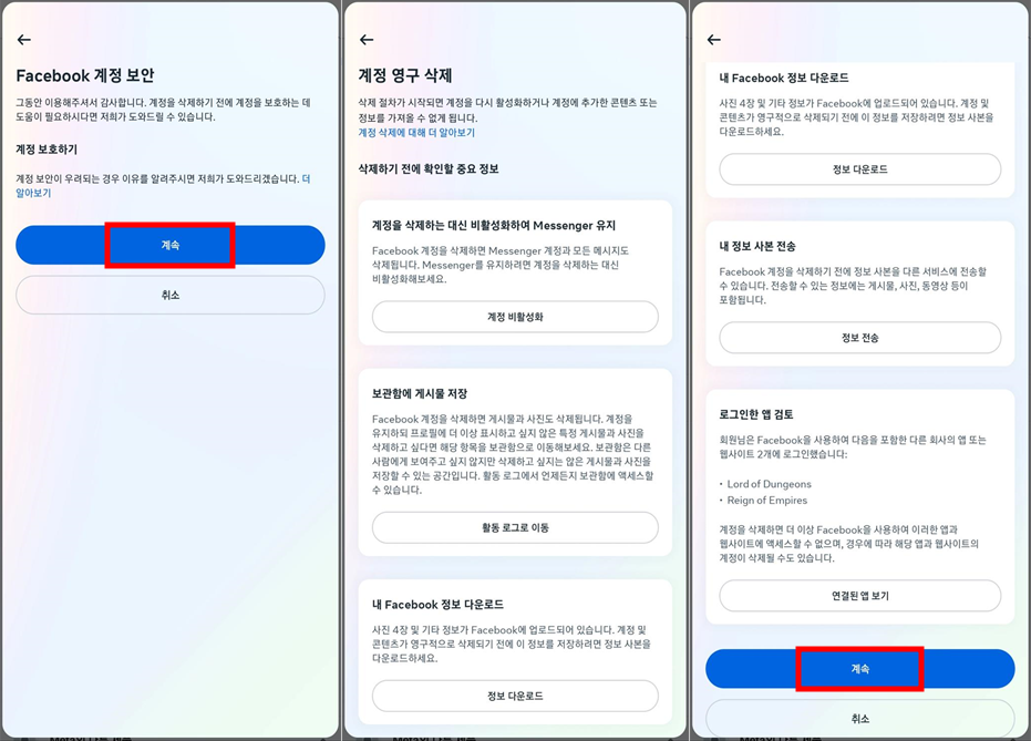 중요내용 확인 후 - 계속버튼