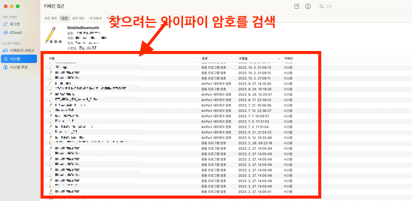 맥북 저장된 와이파이 비밀번호 찾는 방법