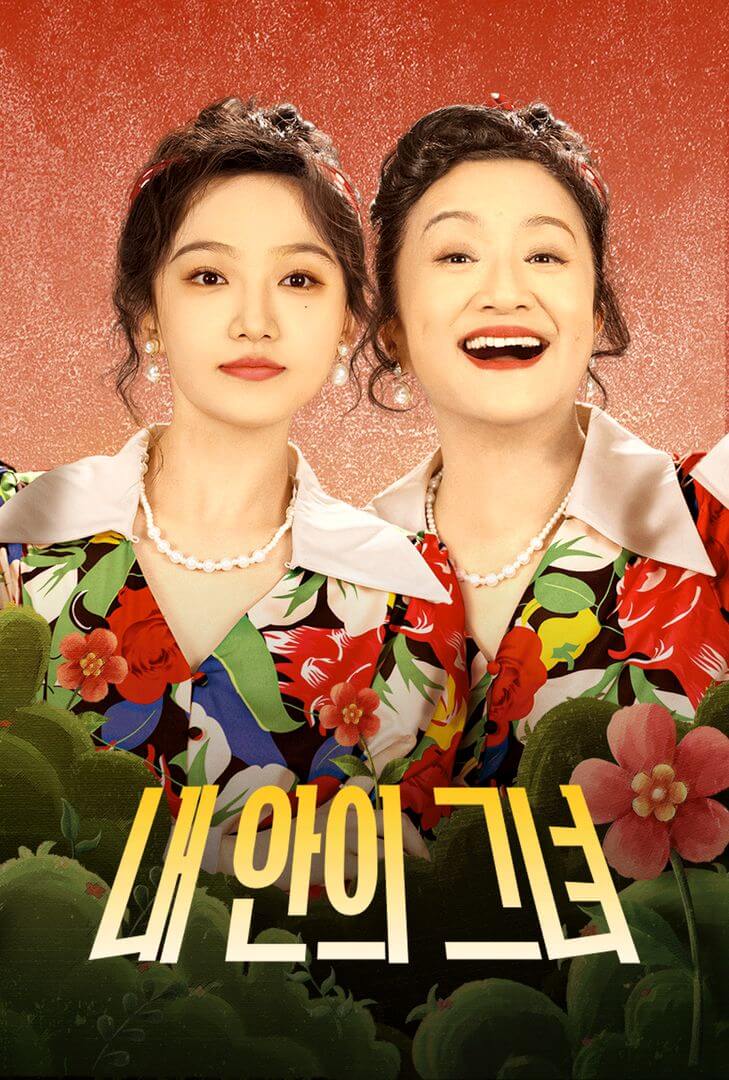 내 안의 그녀