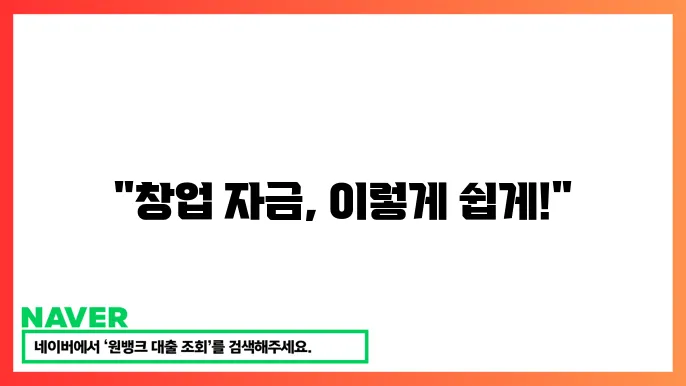 창업 지원금 자영업자 필수 가이드: 성공적인 사업 싈작하기