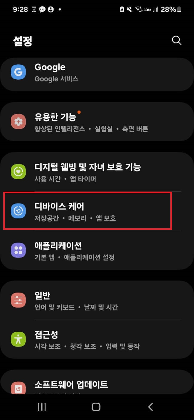 디바이스케어