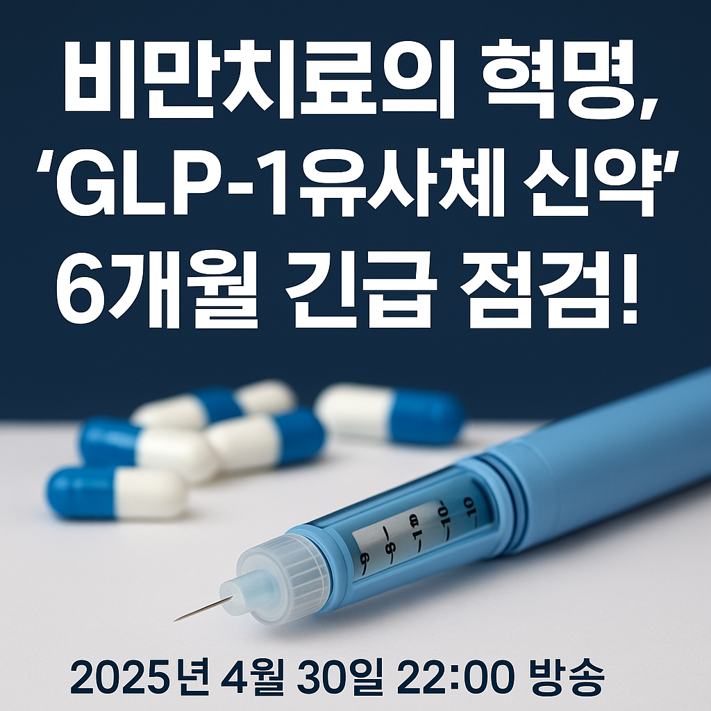 생로병사의 비밀 비만 탈출