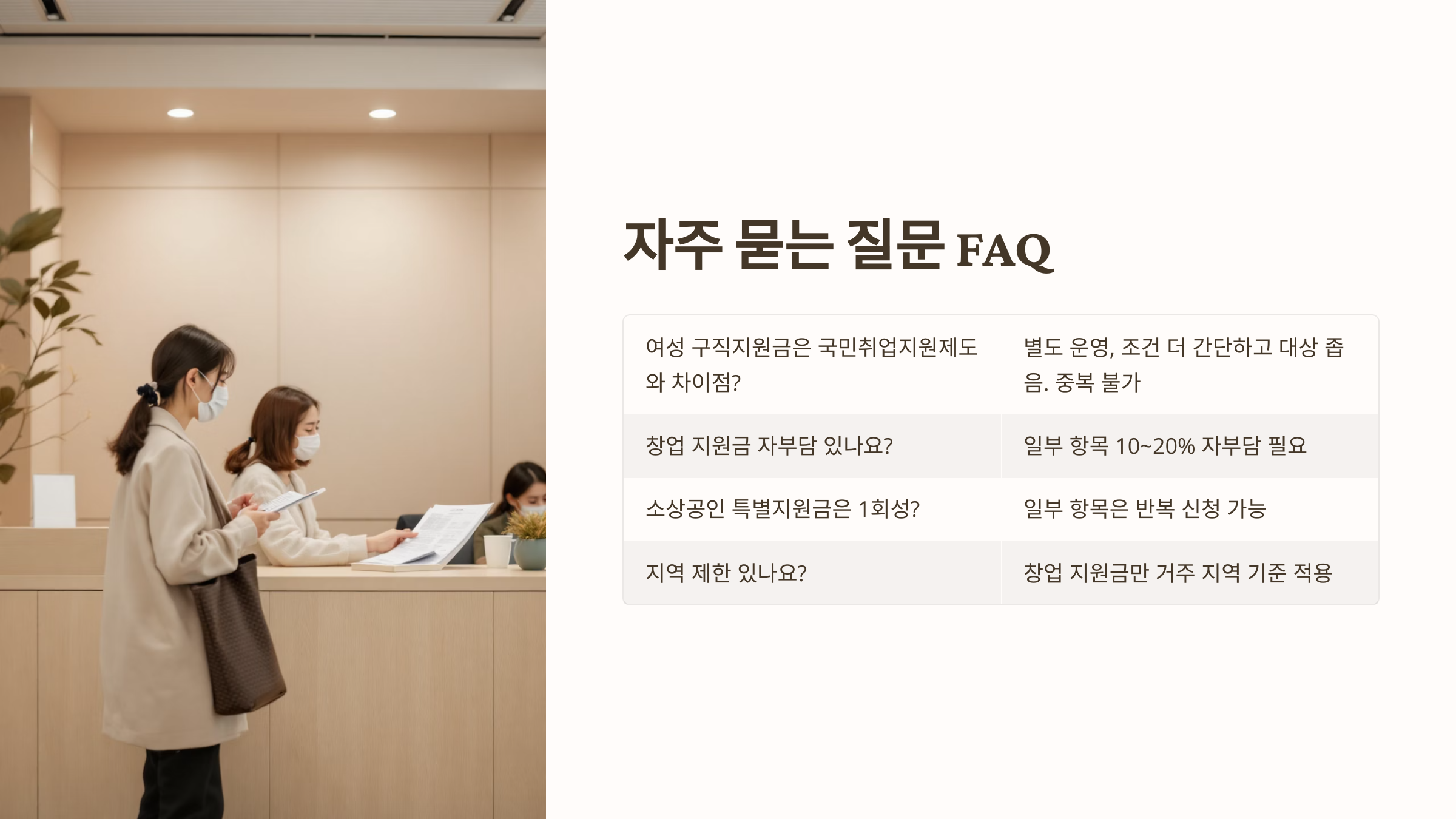 자주 묻는 질문 FAQ