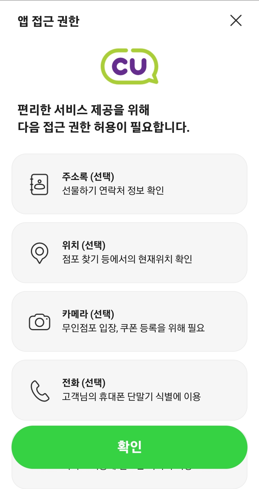 포켓 cu가입방법