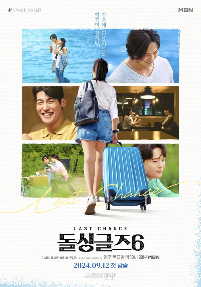 돌싱글즈 6 포스터