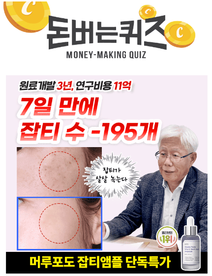 캐시워크 돈버는 퀴즈 정답 8월 23일, 돈버는 퀴즈 정답