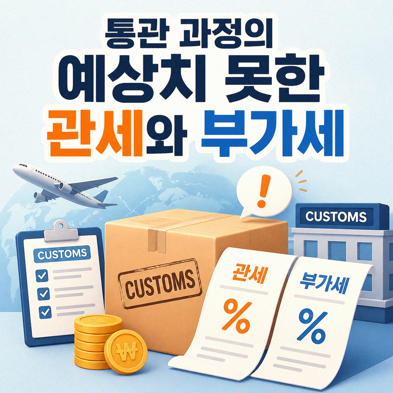 직구와 국내 구매 가격 왜 다를까