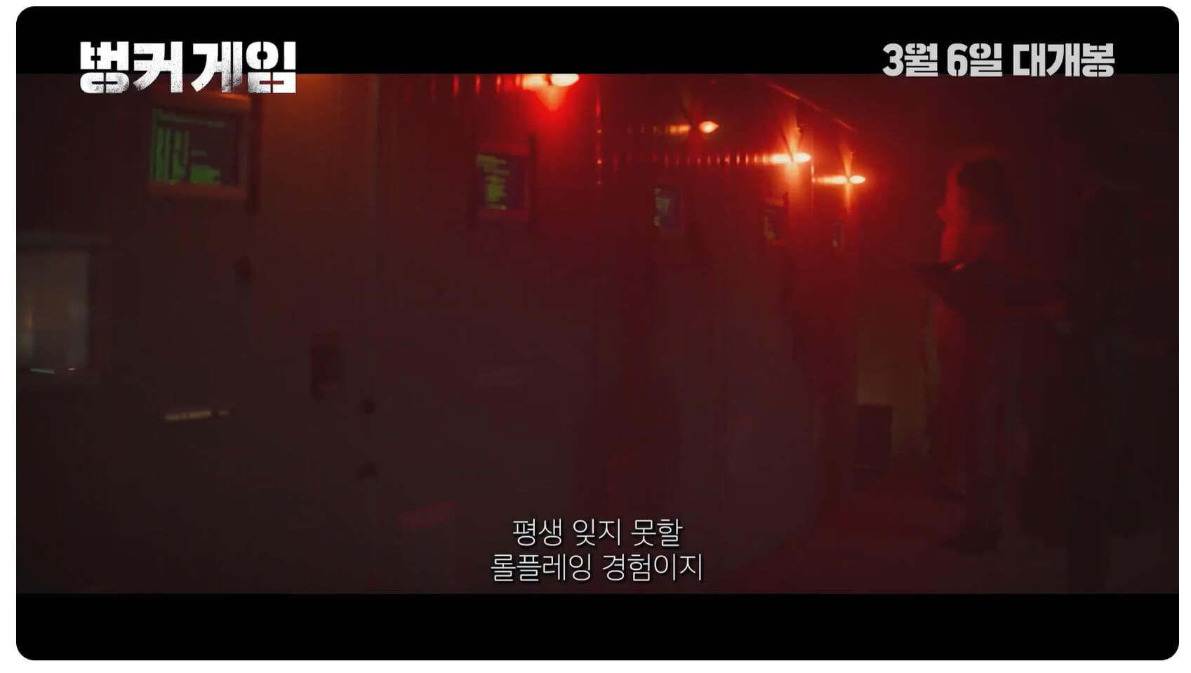 벙커 게임 포토 예고편