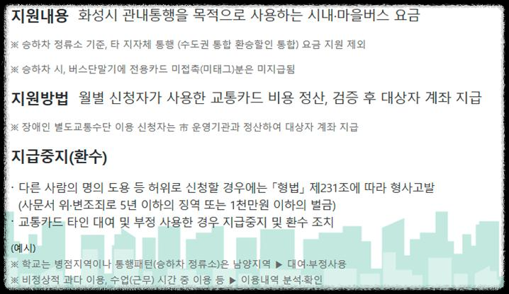 화성시 만65세 무상교통 조건 및 신청방법