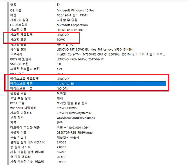 프로그램 설치 없이 컴퓨터 메인보드 확인 방법3