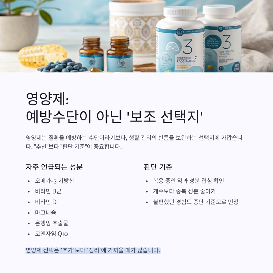 노인성 뇌질환 예방을 위한 영양제 선택 기준 정리
