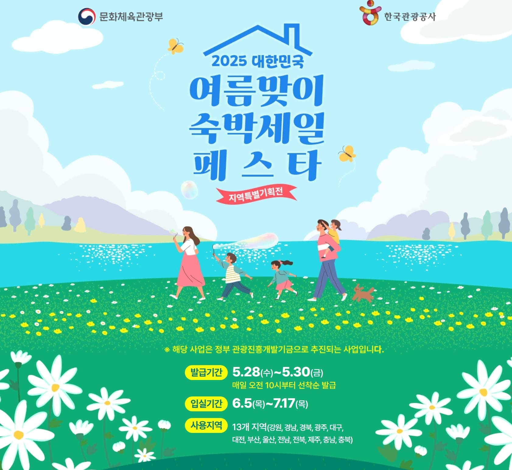 2025 숙박할인권 받고 국내여행 가자