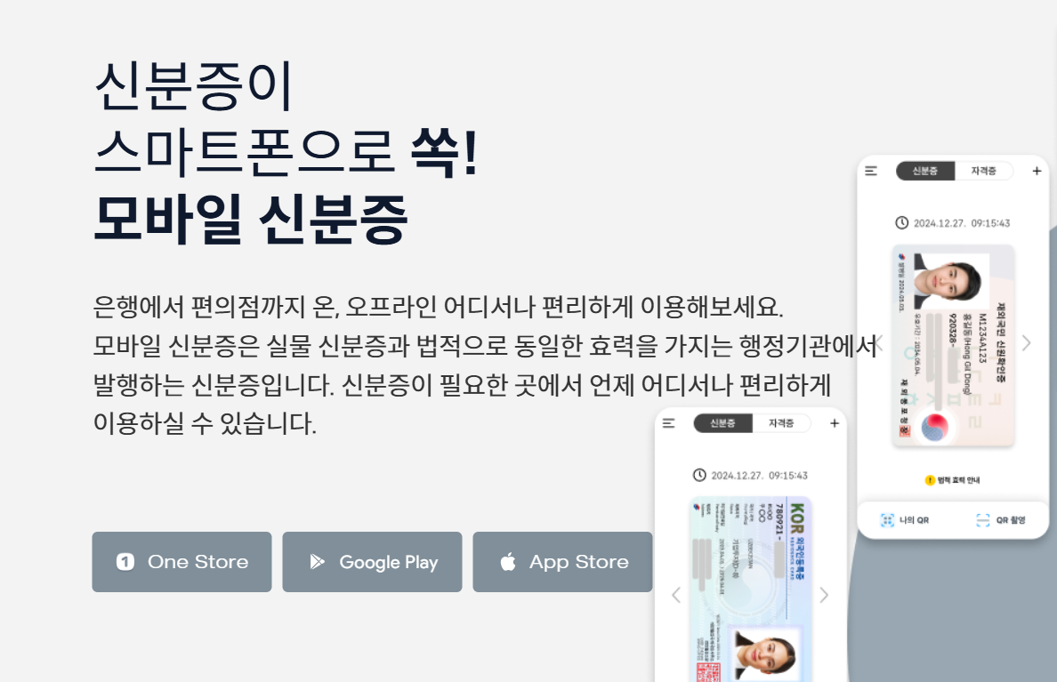 모바일 신분증 사용법 ,발급 방법 – 쉽게 따라하는 가이드
