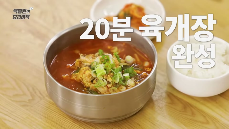 완성된 육개장
