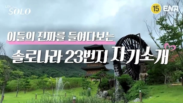 나는 솔로 23기 남자 자기소개 직업 학력