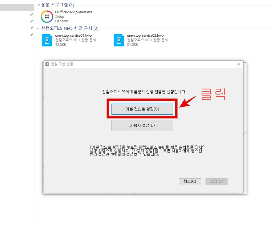 한글 뷰어 다운