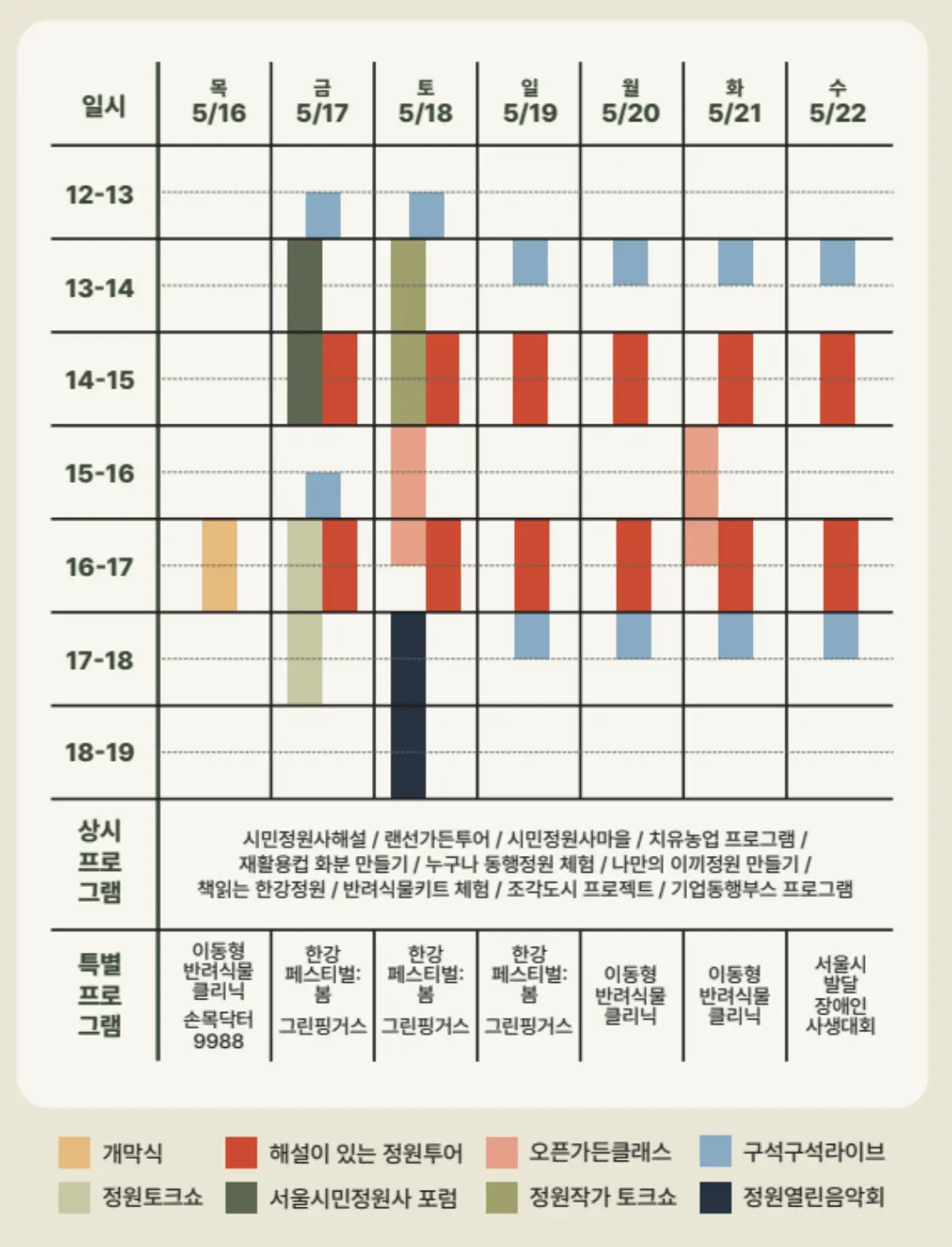 2024서울국제정원박람회-행사일정