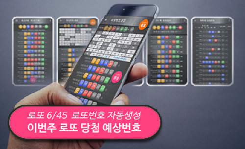 로또번호 자동생성 예상번호 당첨번호 분석 생성