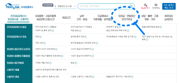 연말정산 간소화서비스