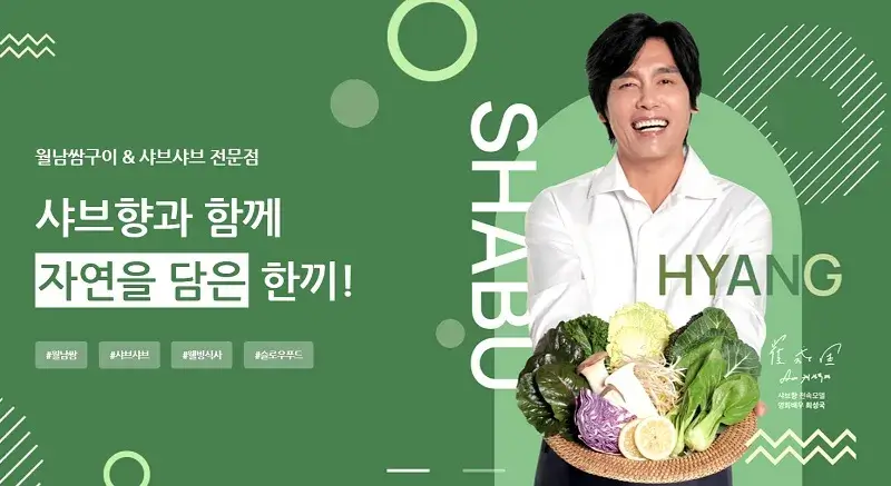 샤브향-창업-장점-3가지
