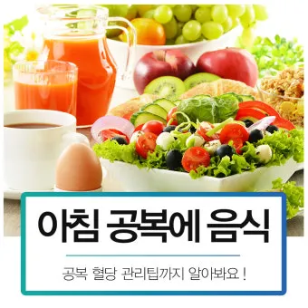 공복혈당 낮추는 방법에 대한 총정리 당뇨 건강관리_19