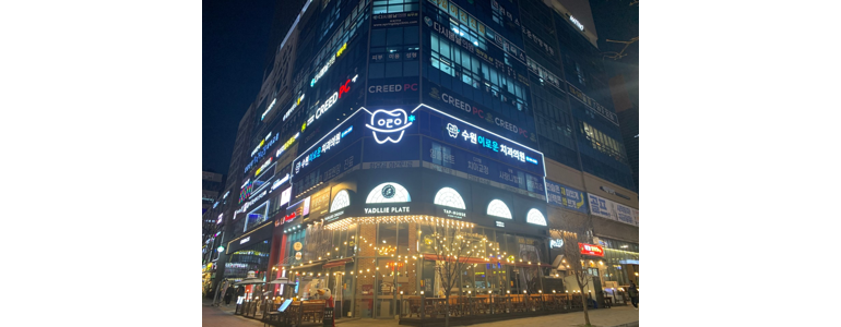 수원 권선구 교정 치과