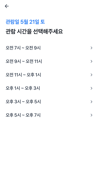 청와대 관람 토스로 예약하기 네번째