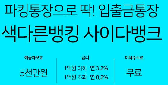사이다뱅크 파킹통장