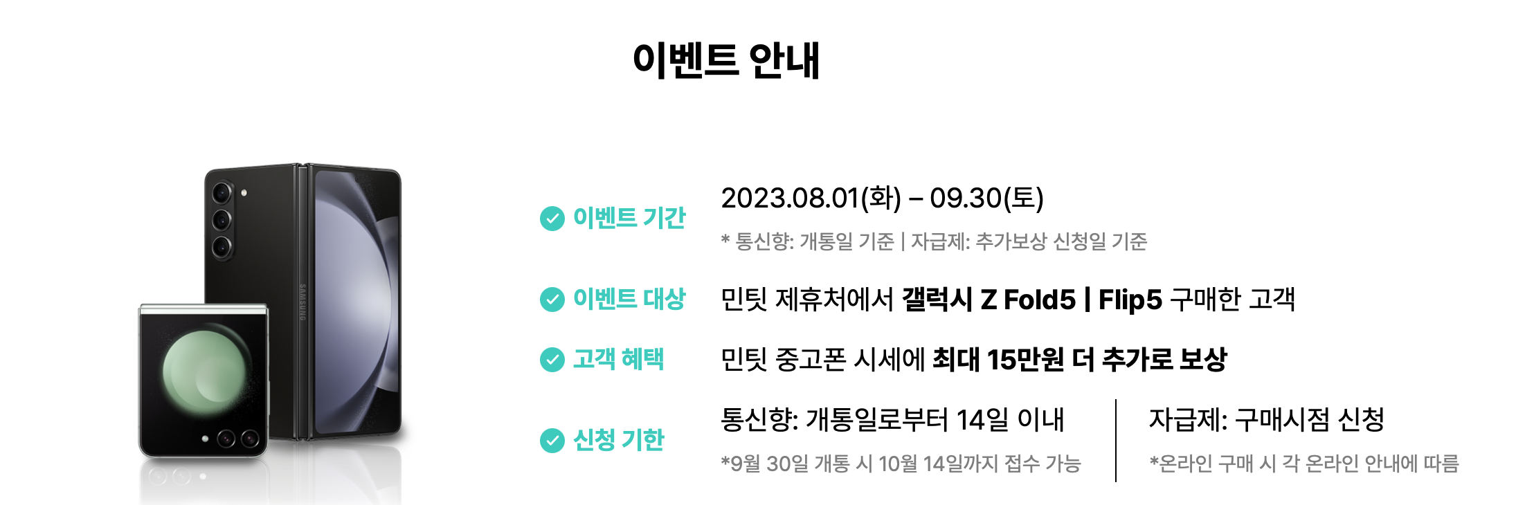 민팃 추가보상이벤트 캡처 이미지