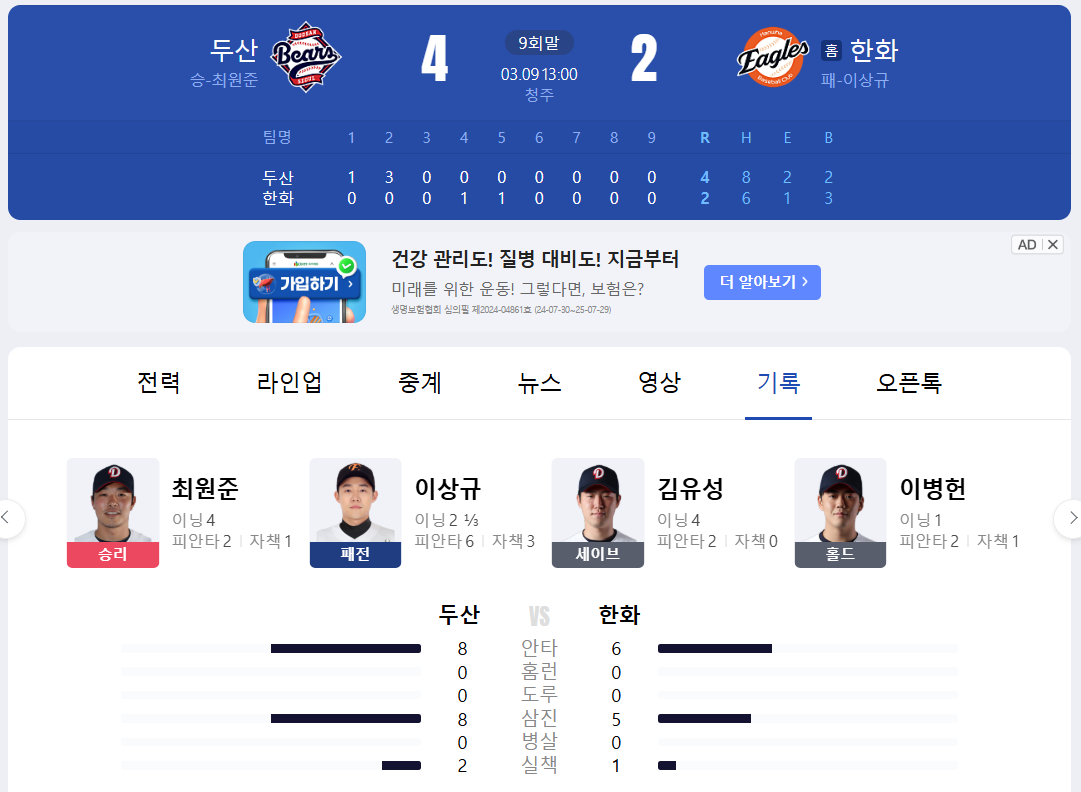 프로야구-시범경기-한화