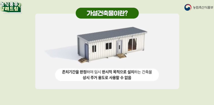 농촌체류형 쉼터