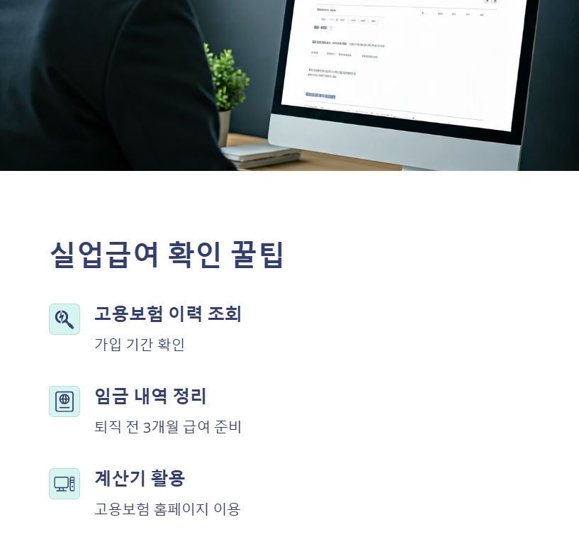 실업급여 확인 꿀팁