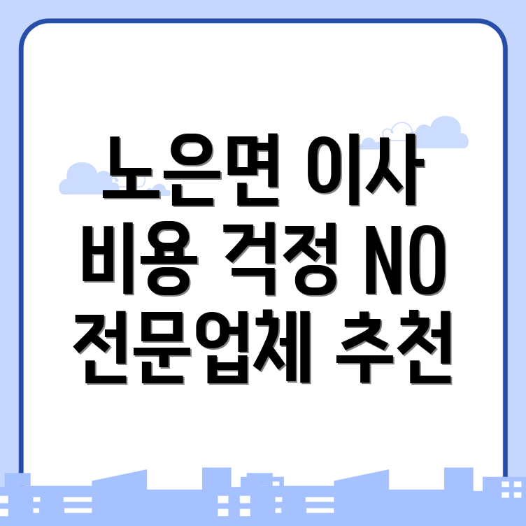 보관이사 비용