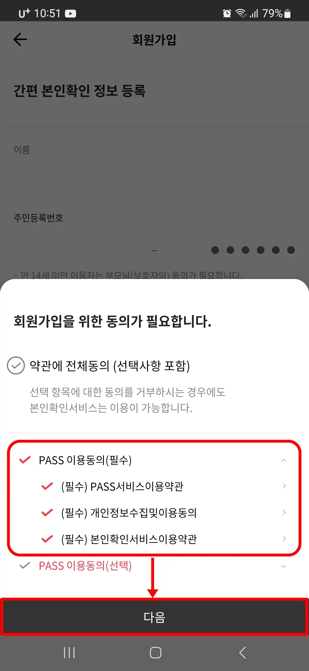 필수 이용 동의
