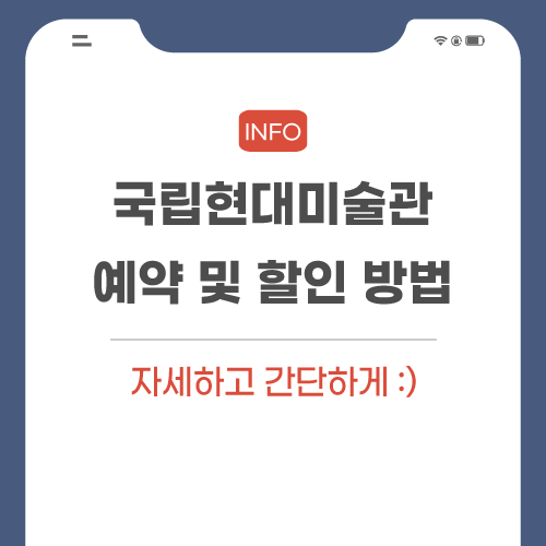 국립현대미술관-관련-포스팅-썸네일