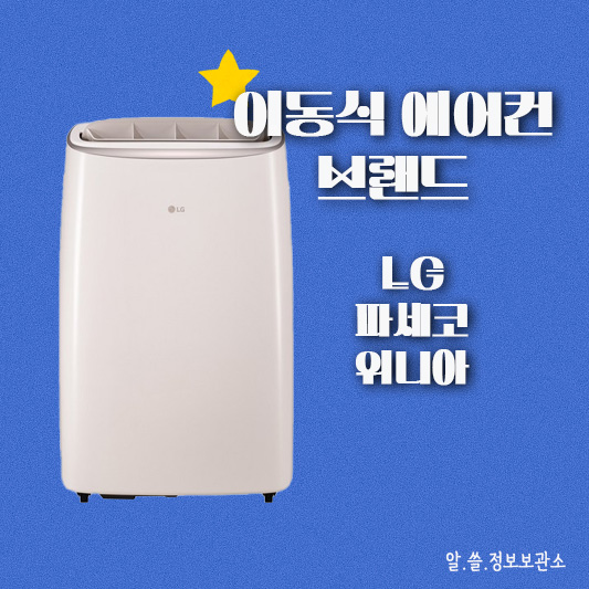 이동식 에어컨 창문형 에어컨 비교