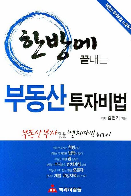 부동산 투자 추천도서