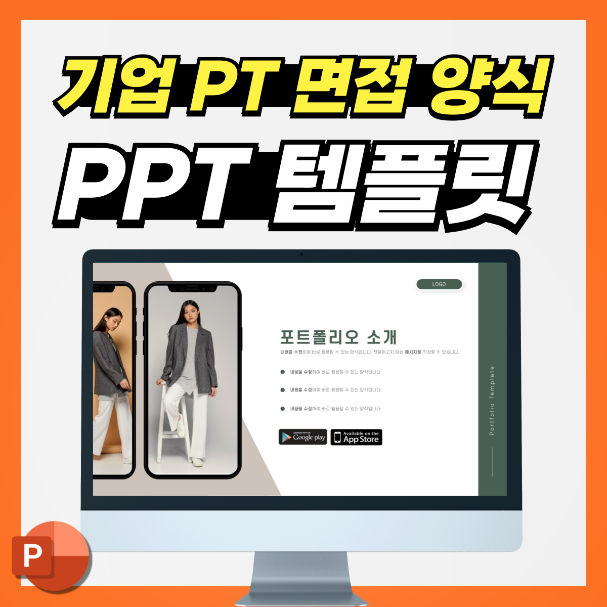자기소개 PT면접 피피티 템플릿 대표 사진